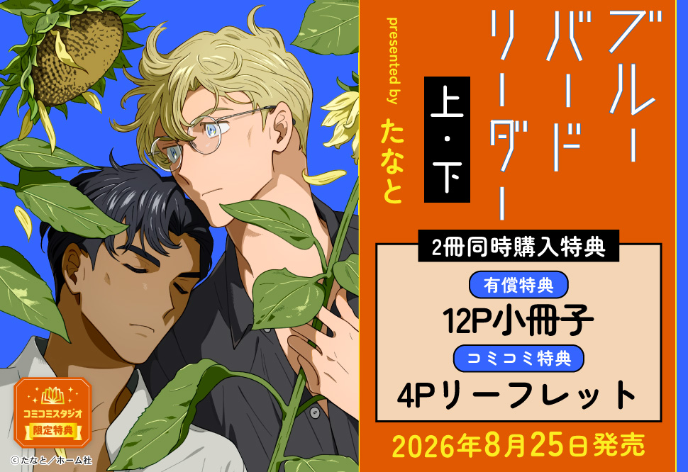 2冊セット商品】『ブルーバードリーダー（上）＋（下）』【2冊セット